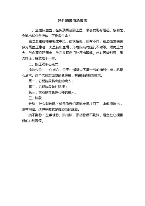 ?急性脑溢血急救法