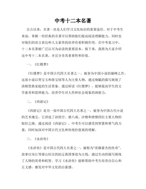 中考十二本名著