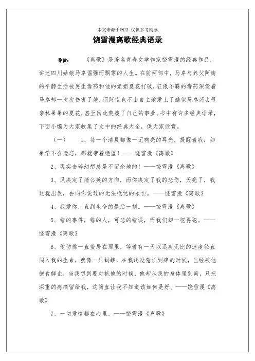 饶雪漫离歌经典语录