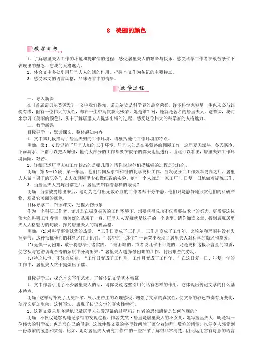 推荐八年级语文上册第二单元第8课美丽的颜色教案新人教版