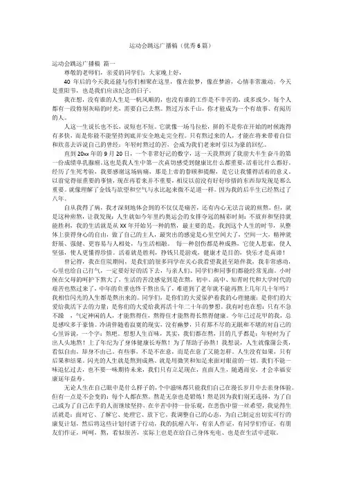 运动会跳远广播稿(优秀6篇)