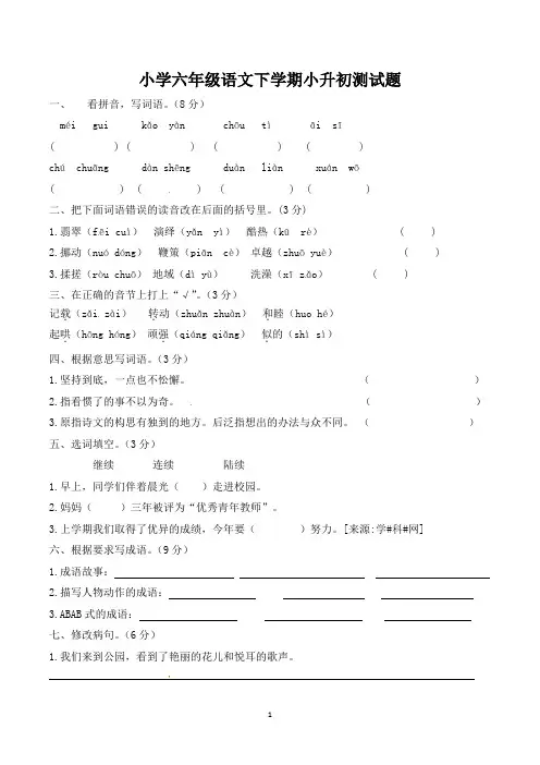 部编版六年级下学期毕业考试语文试卷含答案(共3套)