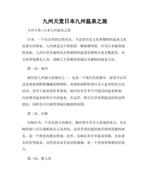 九州天堂日本九州温泉之旅