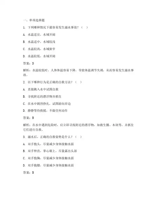 防溺水安全教育竞赛答案