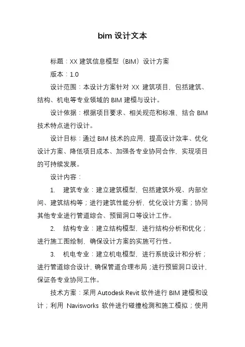 bim设计文本
