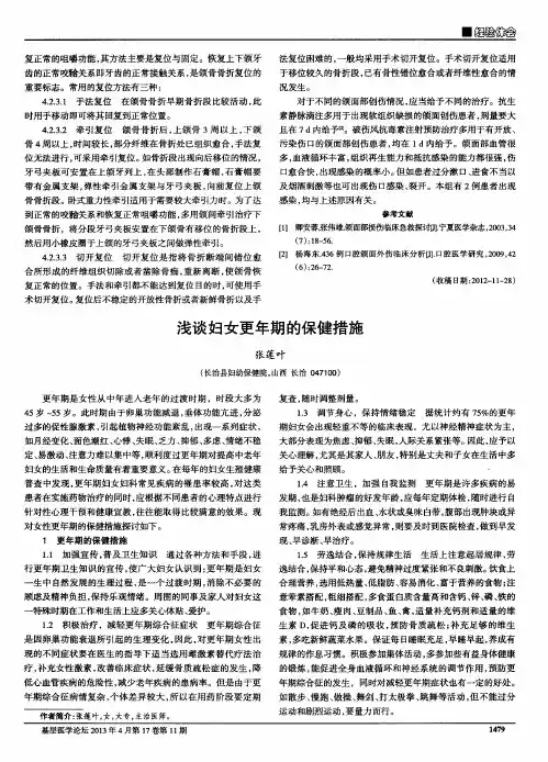 浅谈妇女更年期的保健措施