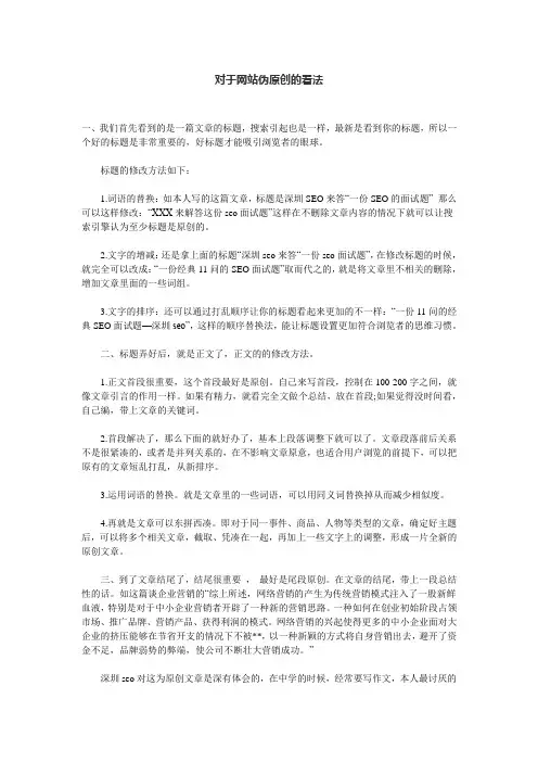 怎么写伪原创