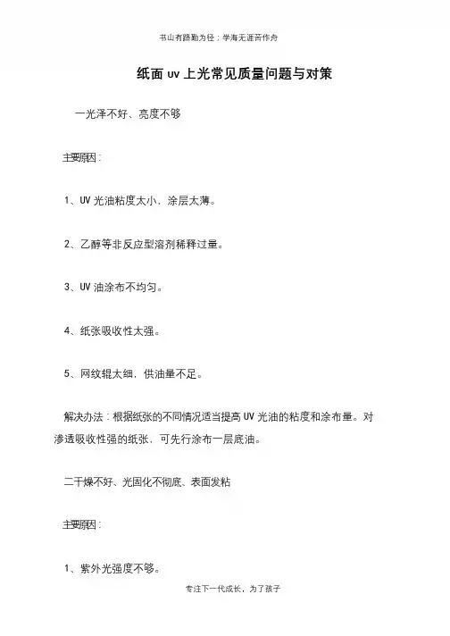 纸面UV上光常见质量问题与对策