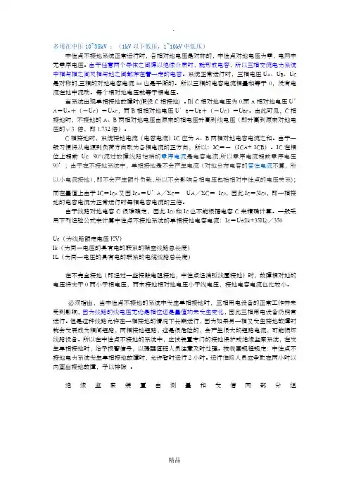 中性点不接地系统发生单相接地故障问答大全