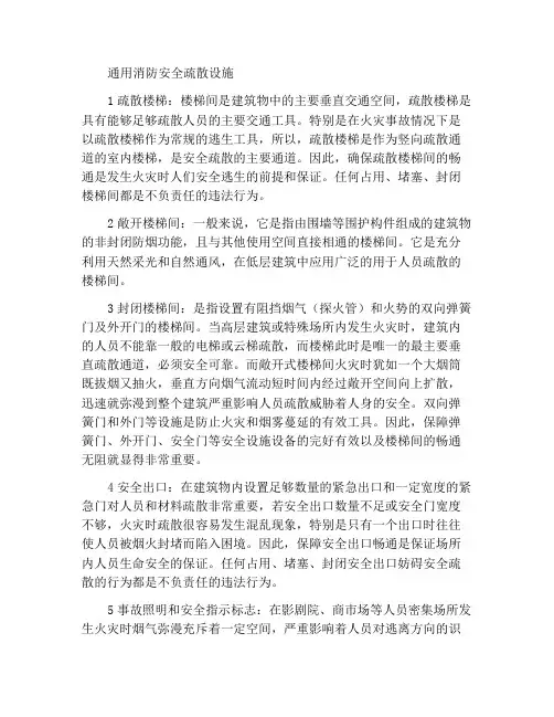 常见的消防安全疏散设施