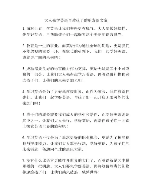 大人先学英语再教孩子的朋友圈文案