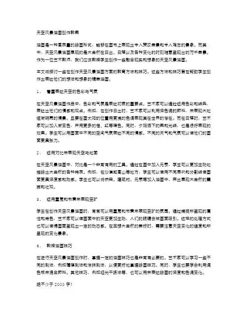天空风景油画创作教案