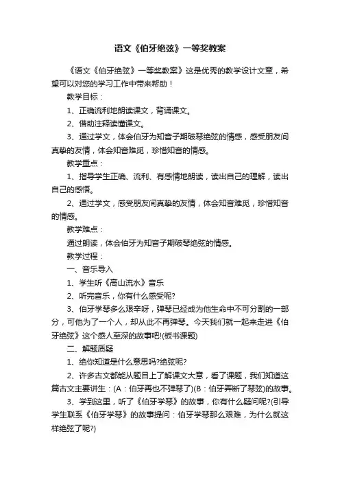 语文《伯牙绝弦》一等奖教案