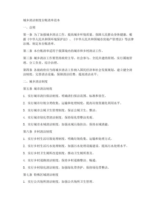 城乡清洁制度台账清单范本