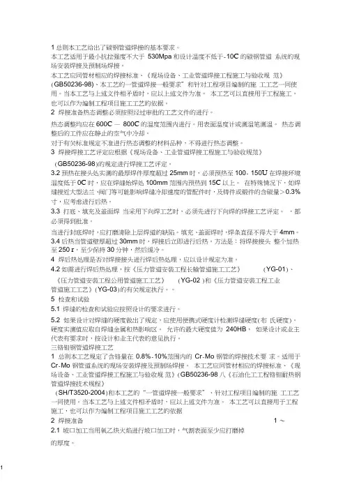 碳钢管道焊接