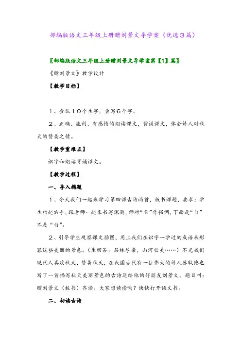 2023年部编版语文三年级上册赠刘景文导学案(优选3篇)