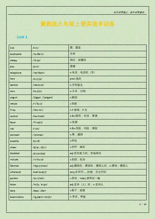 冀教版九年级上册英语单词表