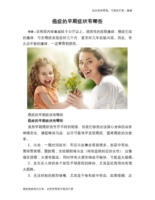 癌症的早期症状有哪些