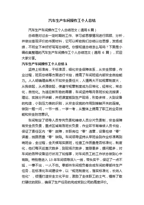 汽车生产车间操作工个人总结