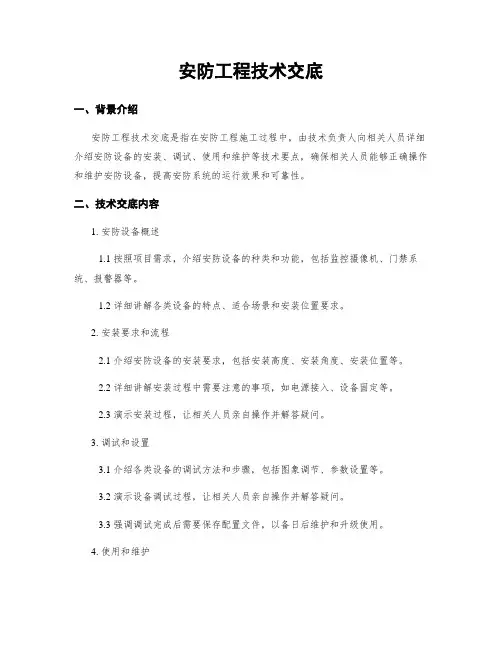 安防工程技术交底