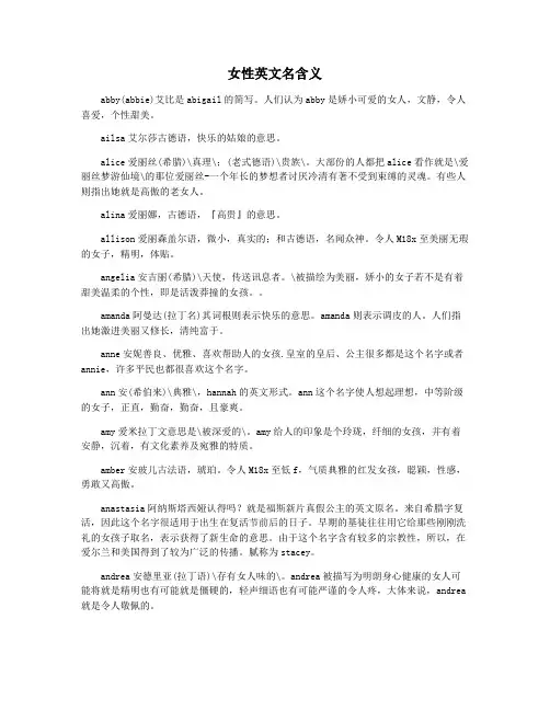 女性英文名含义