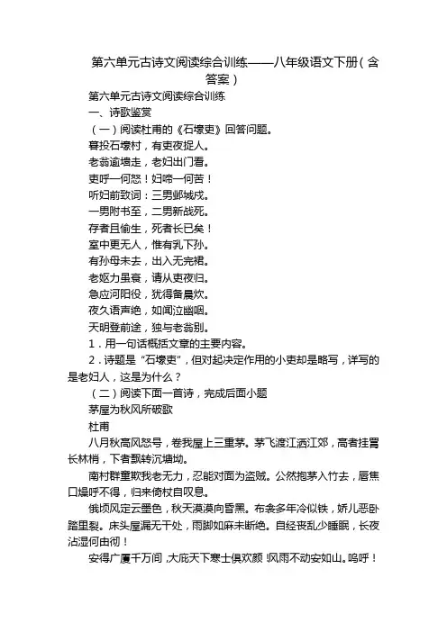 第六单元古诗文阅读综合训练——八年级语文下册(含答案)