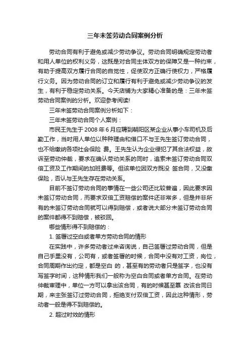 三年未签劳动合同案例分析