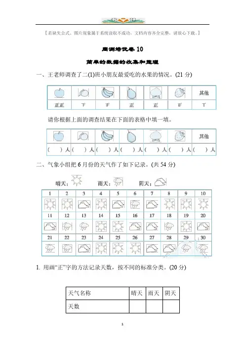 苏教版二年级数学下册第八单元培优卷及答案10.docx