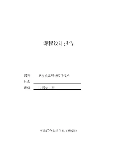 单片机课程设计——基于AT89C51的数字钟的设计