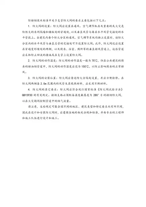 防排烟技术标准 支管防火阀