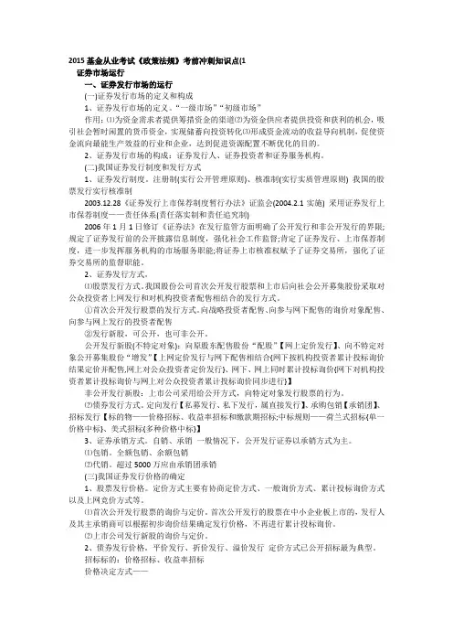 2015基金从业考试《政策法规》考前冲刺知识点