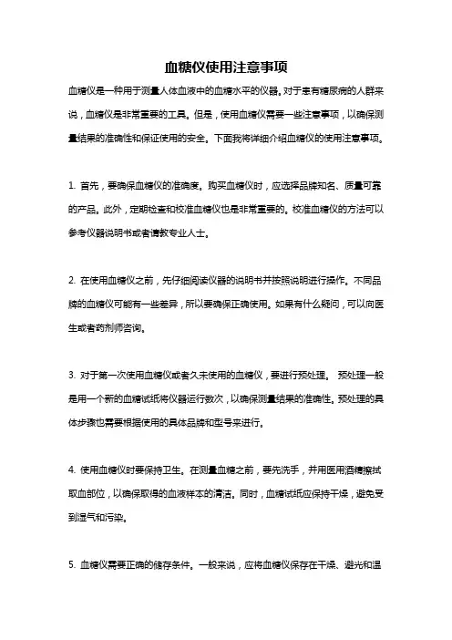 血糖仪使用注意事项