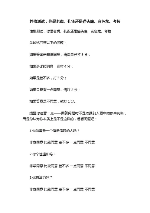 性格测试：你是老虎、孔雀还是猫头鹰、变色龙、考拉