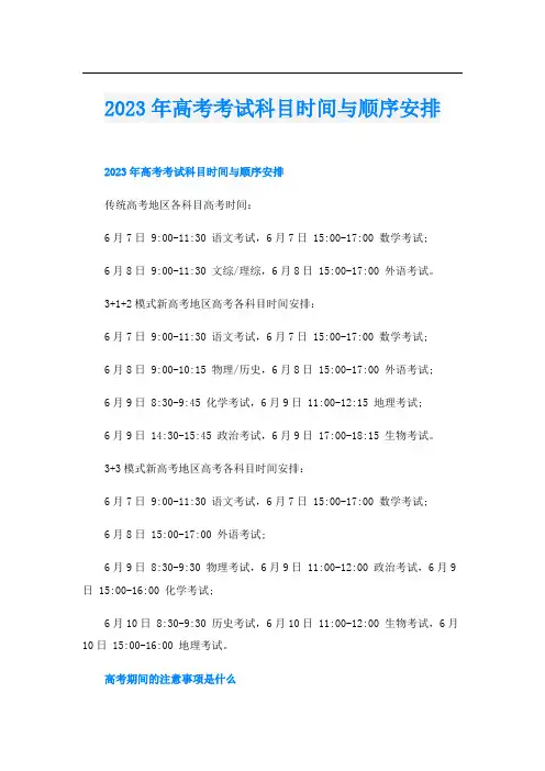 2023年高考考试科目时间与顺序安排