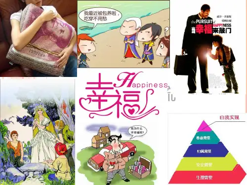 积极心理学——幸福 ppt