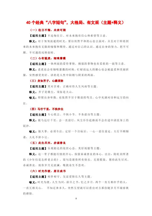 40个经典“八字短句”,大格局、有文采(主题+释义)