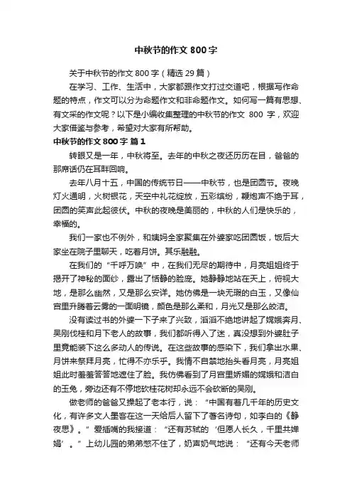 中秋节的作文800字