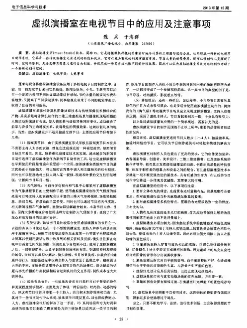 虚拟演播室在电视节目中的应用及注意事项