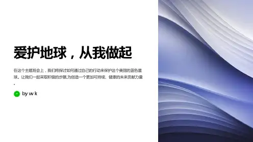 爱地球、保护环境主题班会PPT课件