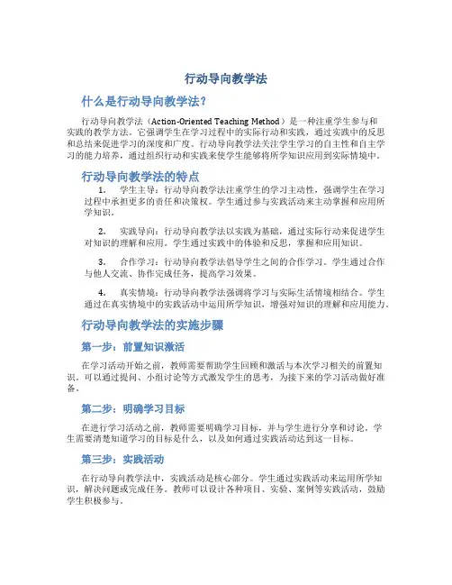 行动导向教学法