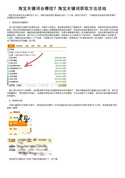 淘宝关键词去哪找？淘宝关键词获取方法总结