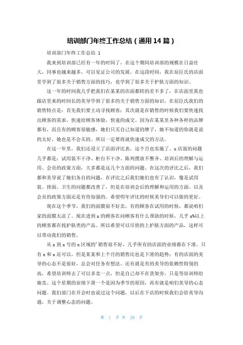 培训部门年终工作总结(通用14篇)