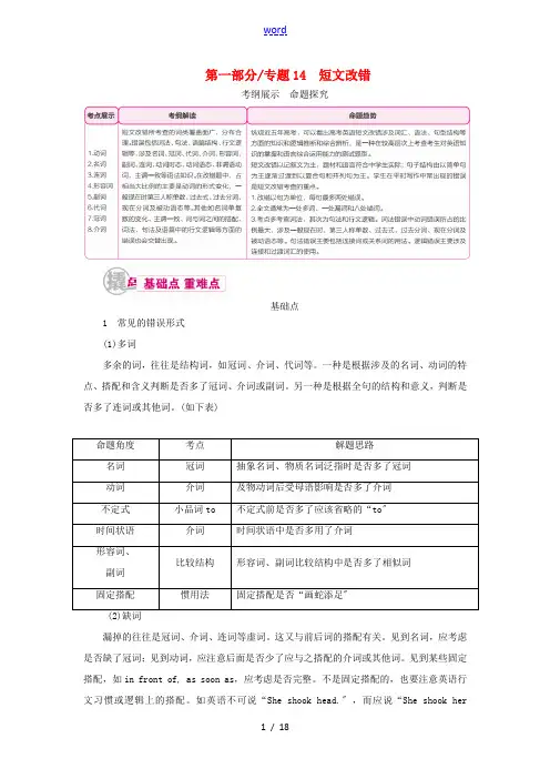 (课标通用)高考英语一轮复习 专题14 短文改错教学案-人教版高三全册英语教学案