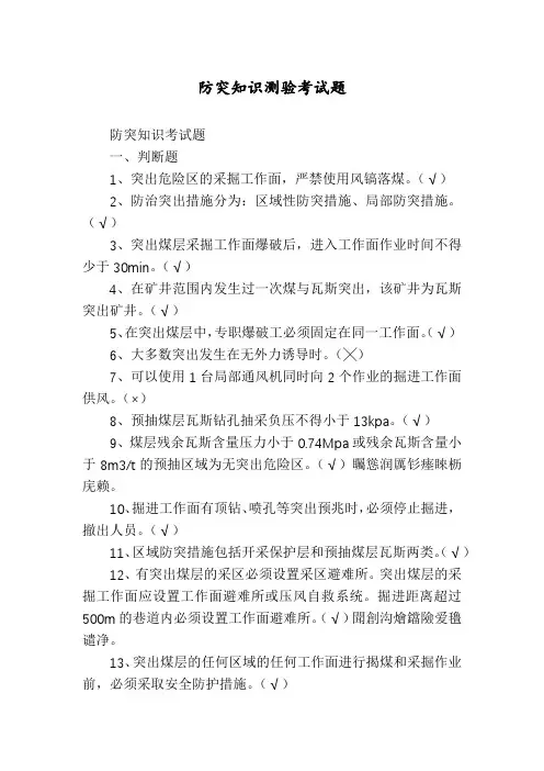 防突知识测验考试题