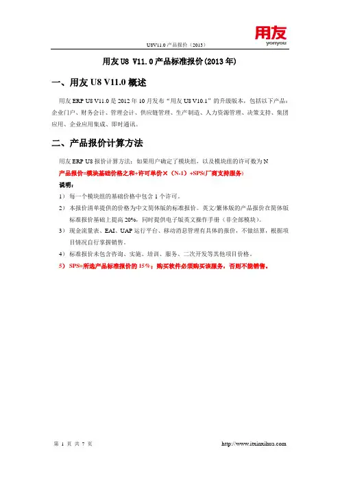 用友U8V11.0产品报价(2013最新)