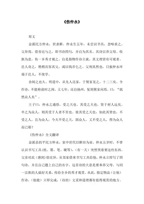 《伤仲永》原文及译文
