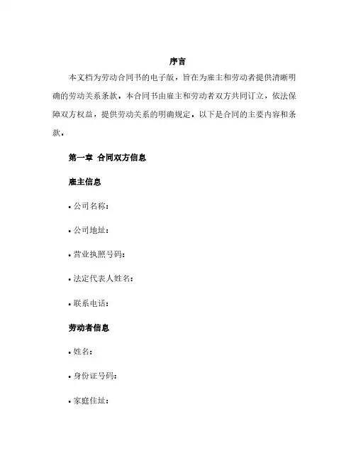 (完整word版)劳动合同书(电子版)