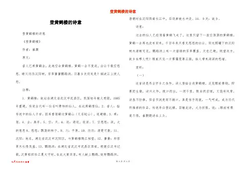 登黄鹤楼的诗意