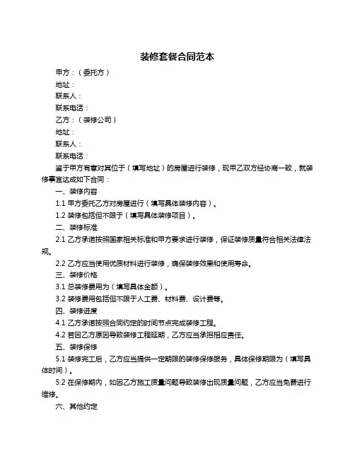 装修套餐合同范本