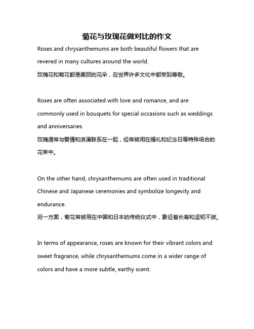 菊花与玫瑰花做对比的作文